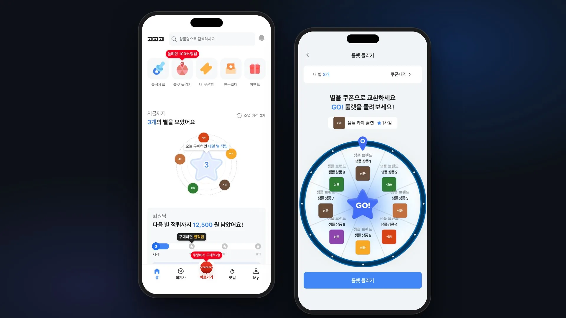 고고고 웹 화면