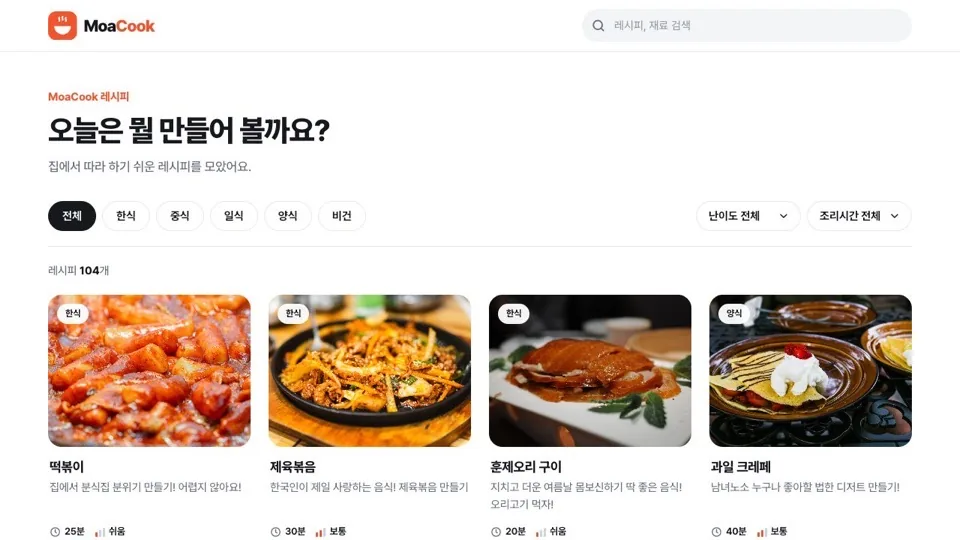MoaCook 웹 화면